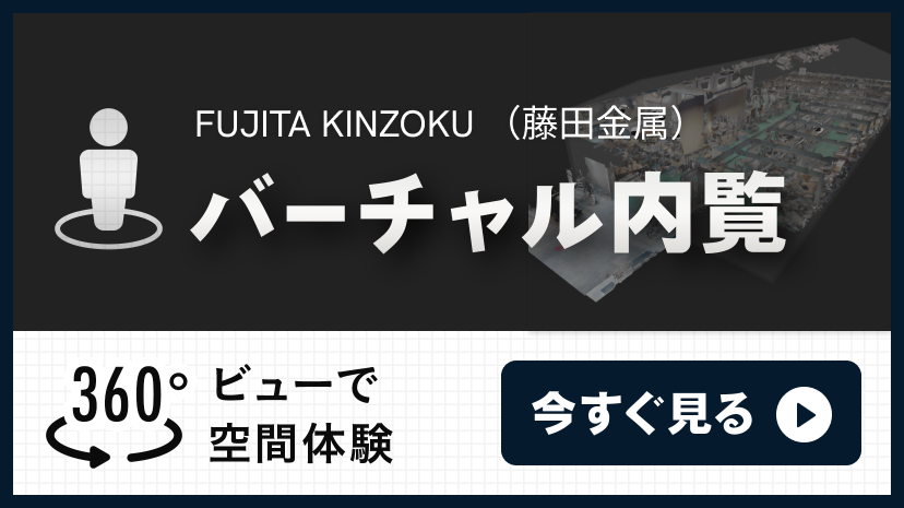 バーチャル内覧